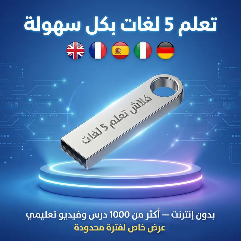فلاش تعلم 5 لغات