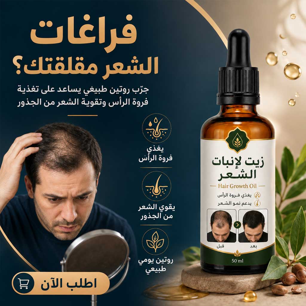 زيت لإنبات الشعر 2