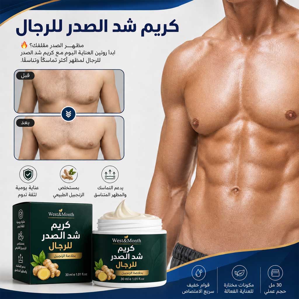 كريم شد الصدر للرجال 2